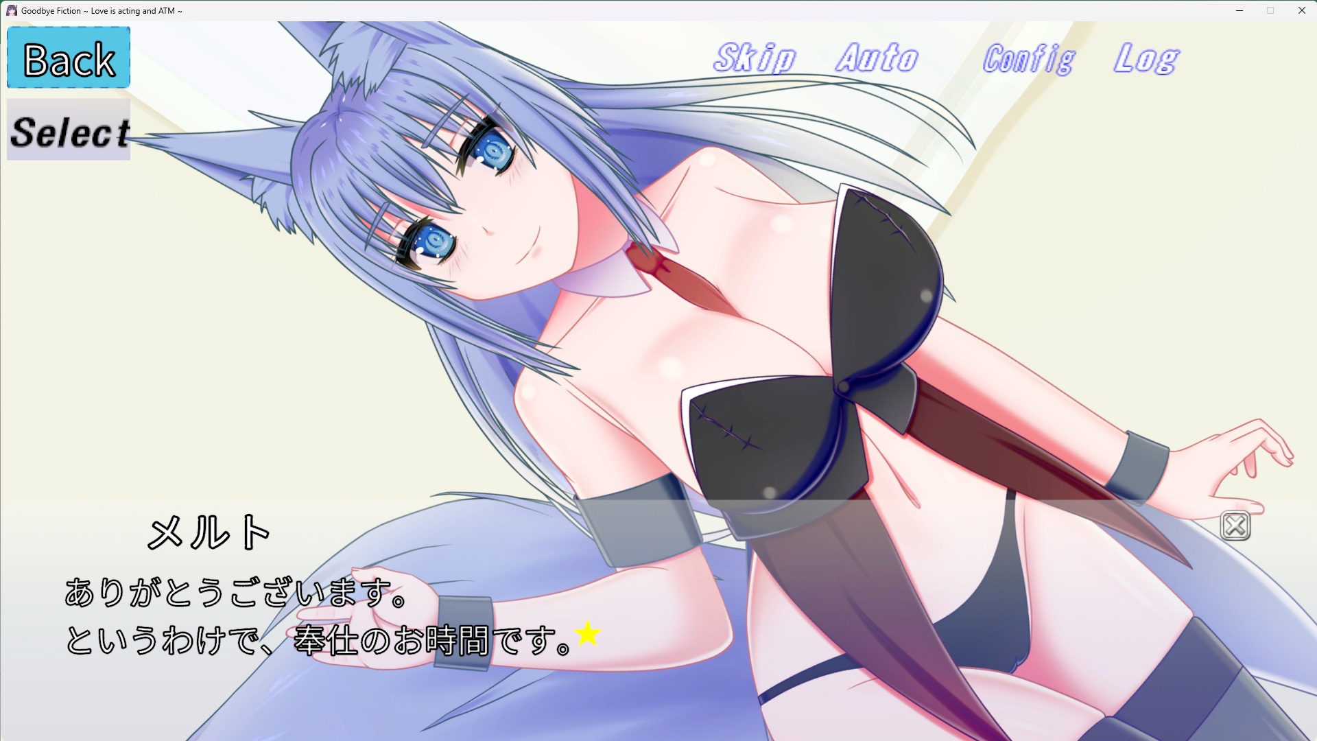 さよなら虚構～愛は演技でATM～ – Preview 7