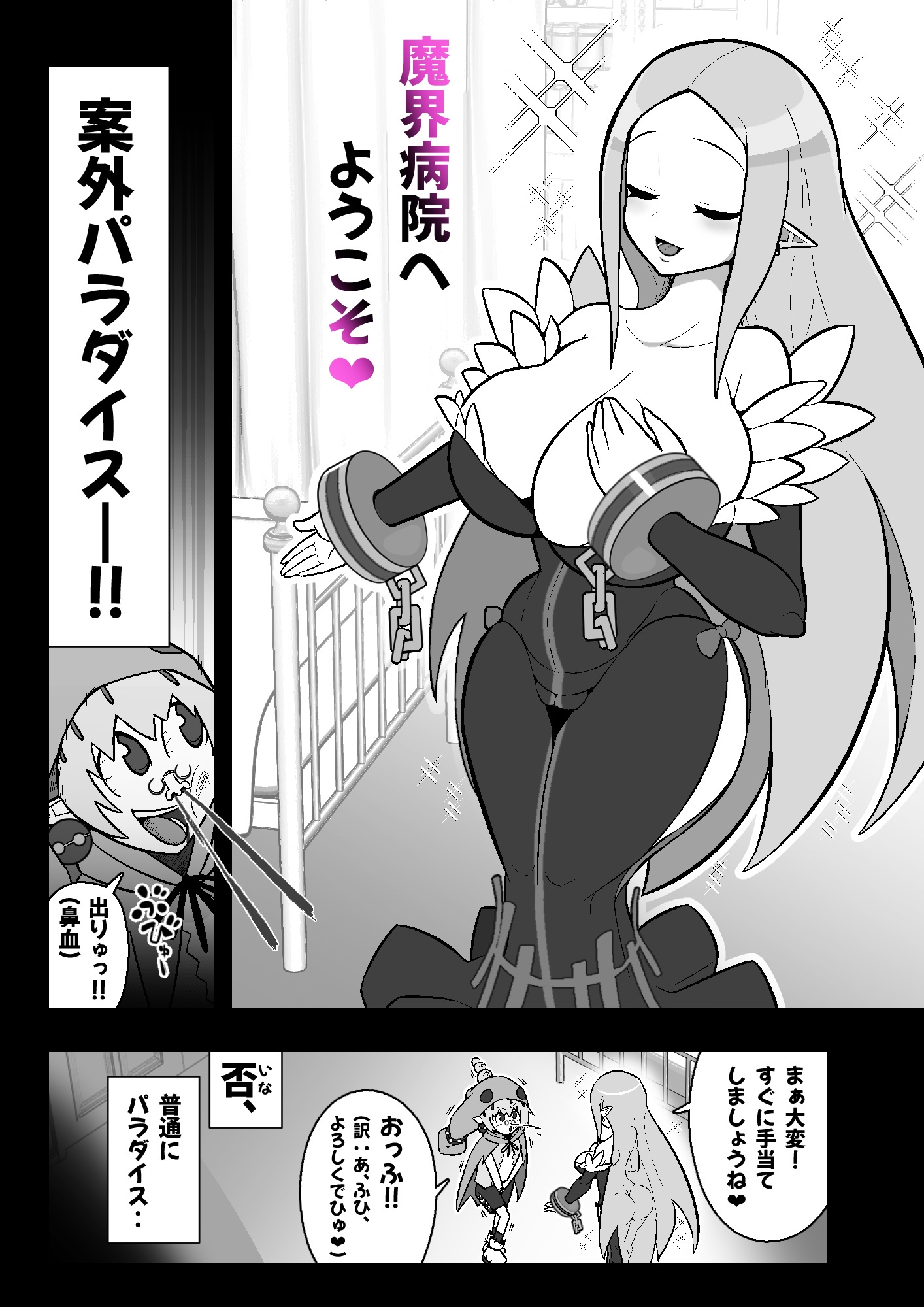 魔界病院の裏メニュー – Preview 3