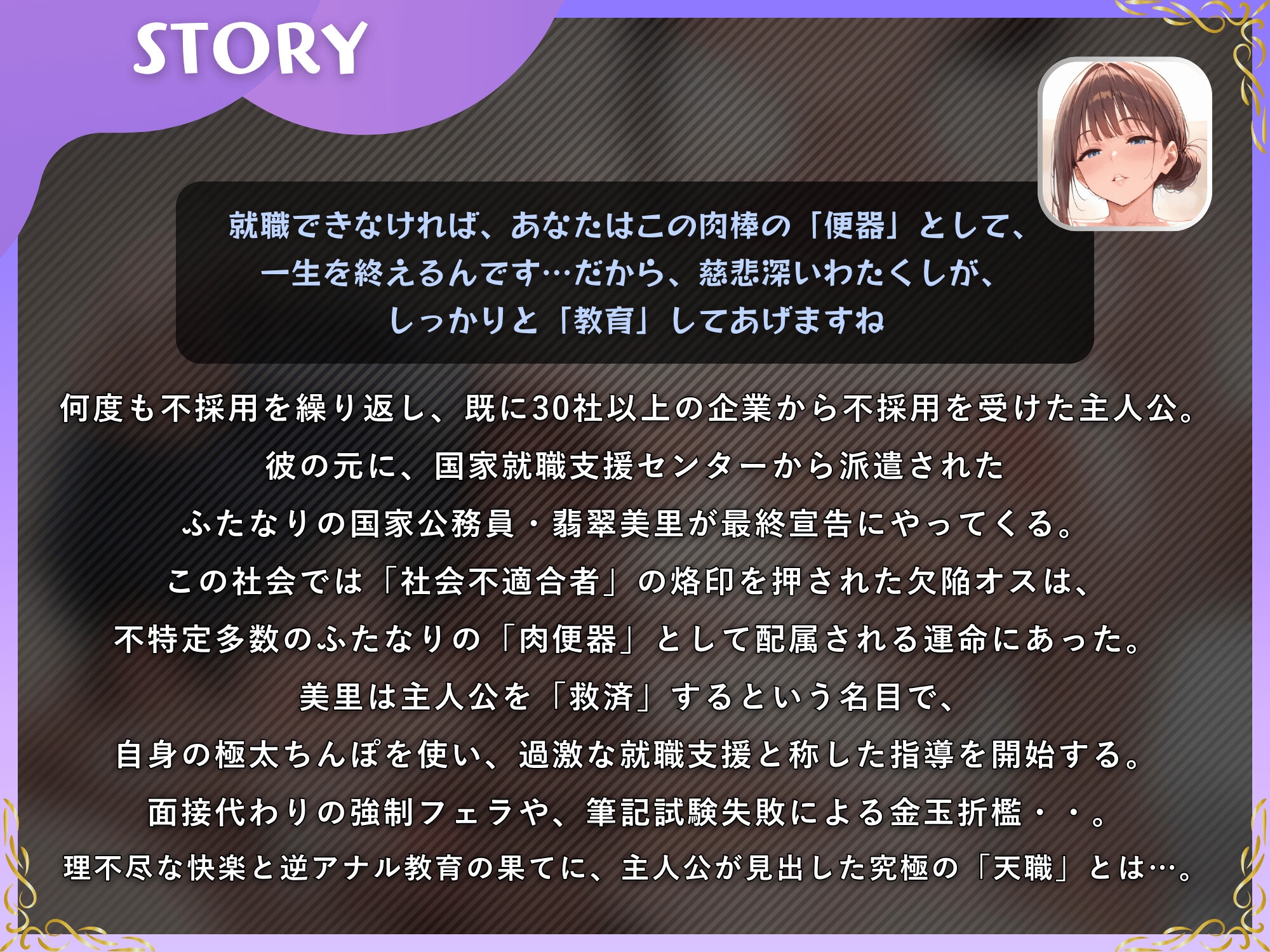 ふたなりアナル開発で就職支援されて「専属オナホ」という天職(永久就職)に出会うマゾオス【ドM向け/KU100】 – Preview 3