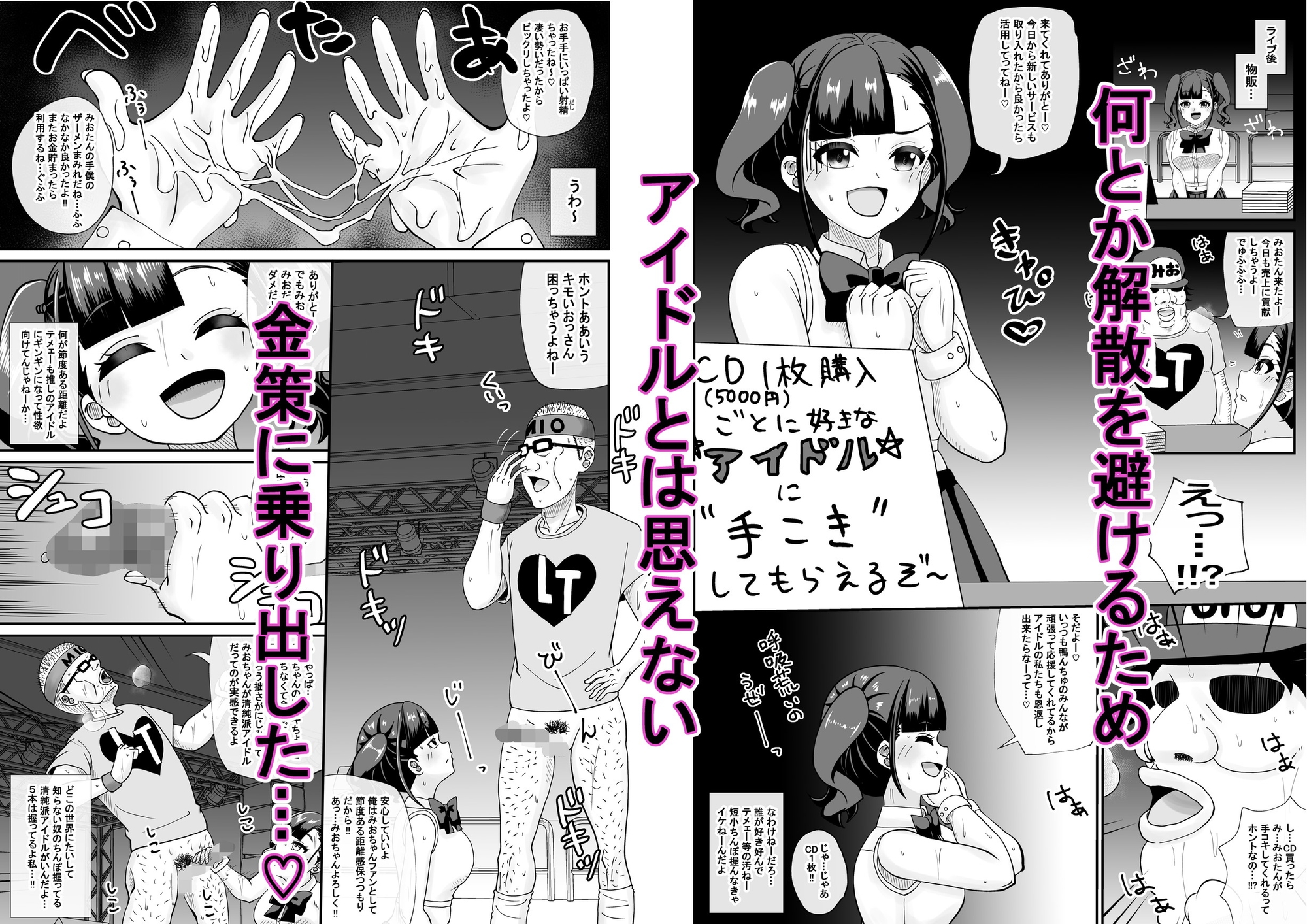 地下アイドルおちんぽ握手会へようこそ – Preview 3