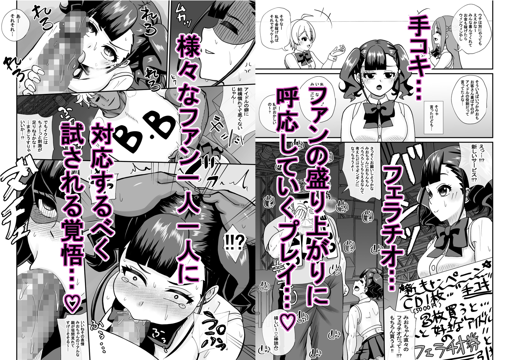 地下アイドルおちんぽ握手会へようこそ – Preview 4