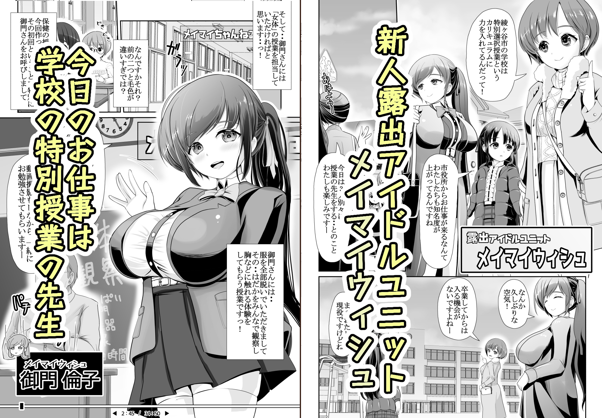 爆乳露出アイドル・御門倫子 全裸観察授業 【Lesson.1 おっぱいをさわってみよう】