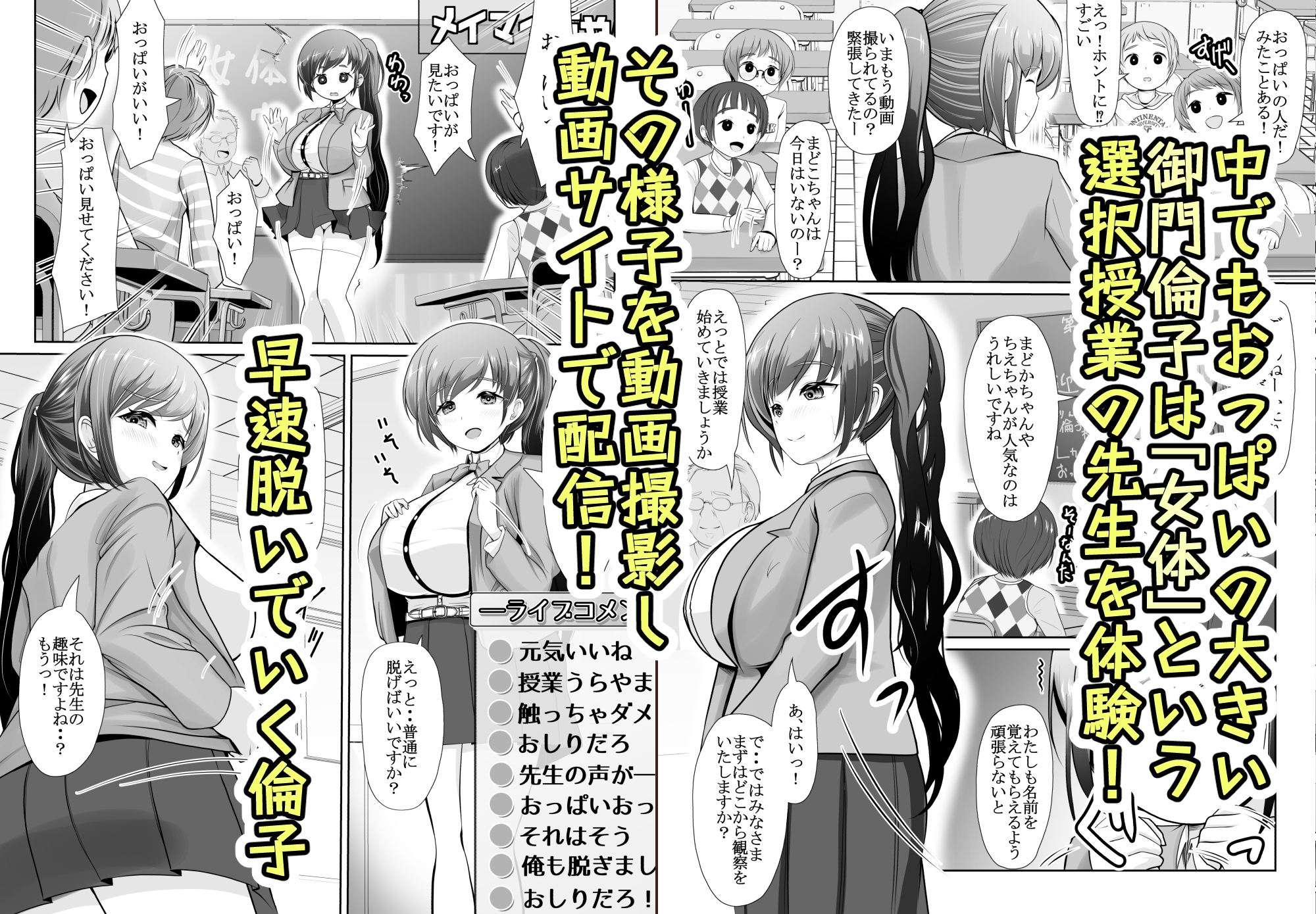 爆乳露出アイドル・御門倫子 全裸観察授業 【Lesson.1 おっぱいをさわってみよう】