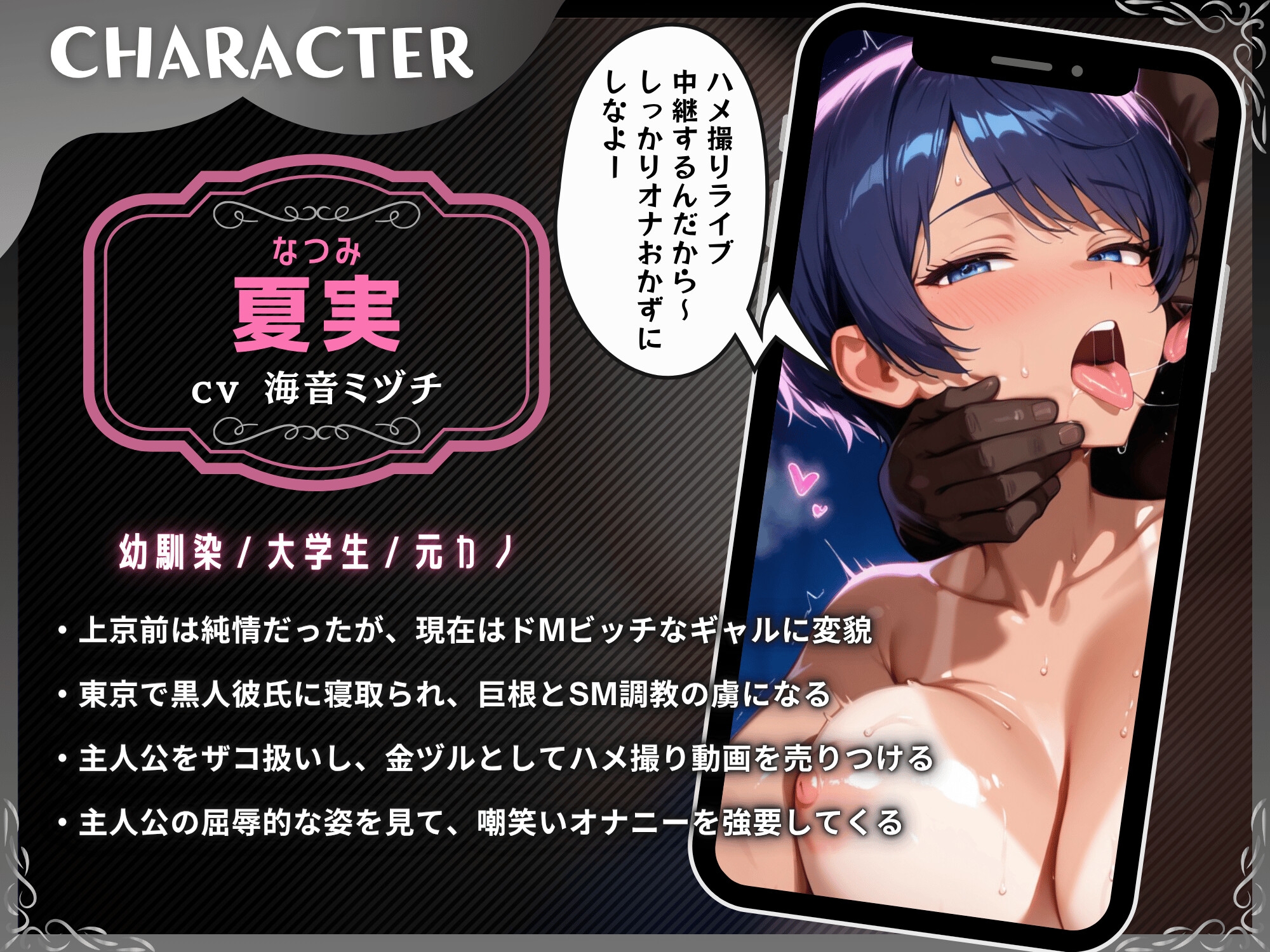 寝取られ報告で鬱勃起させる彼女～黒人ちんぽハメ撮り動画を売る元カノでマゾ射精～【ドM向け/KU100】