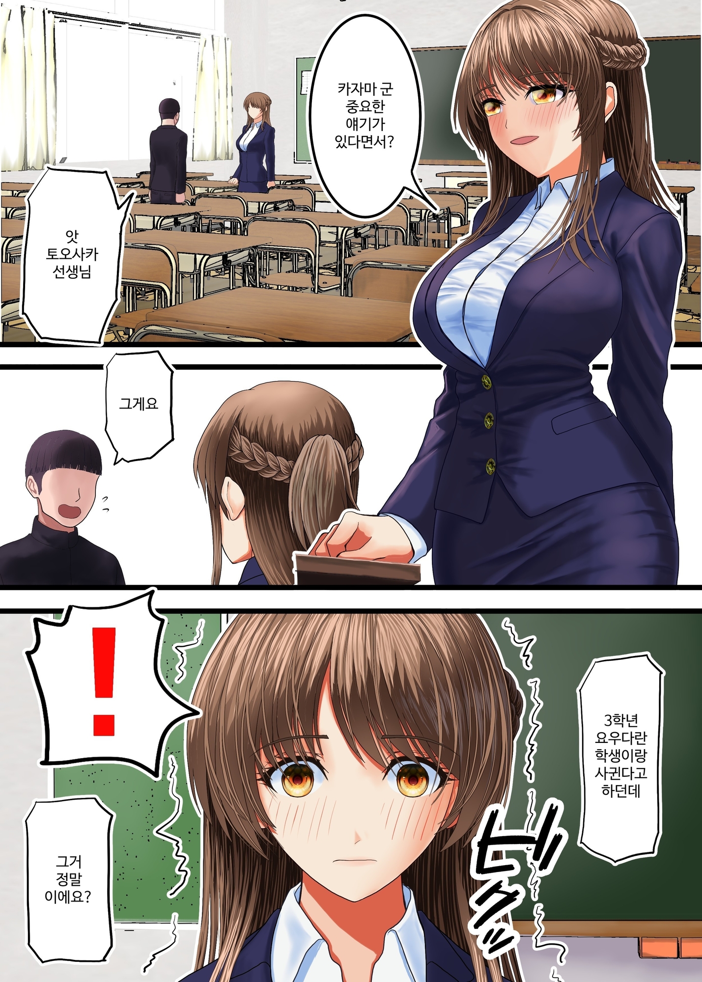 【韓国語版】クズにおもちゃにされる僕の初恋の先生