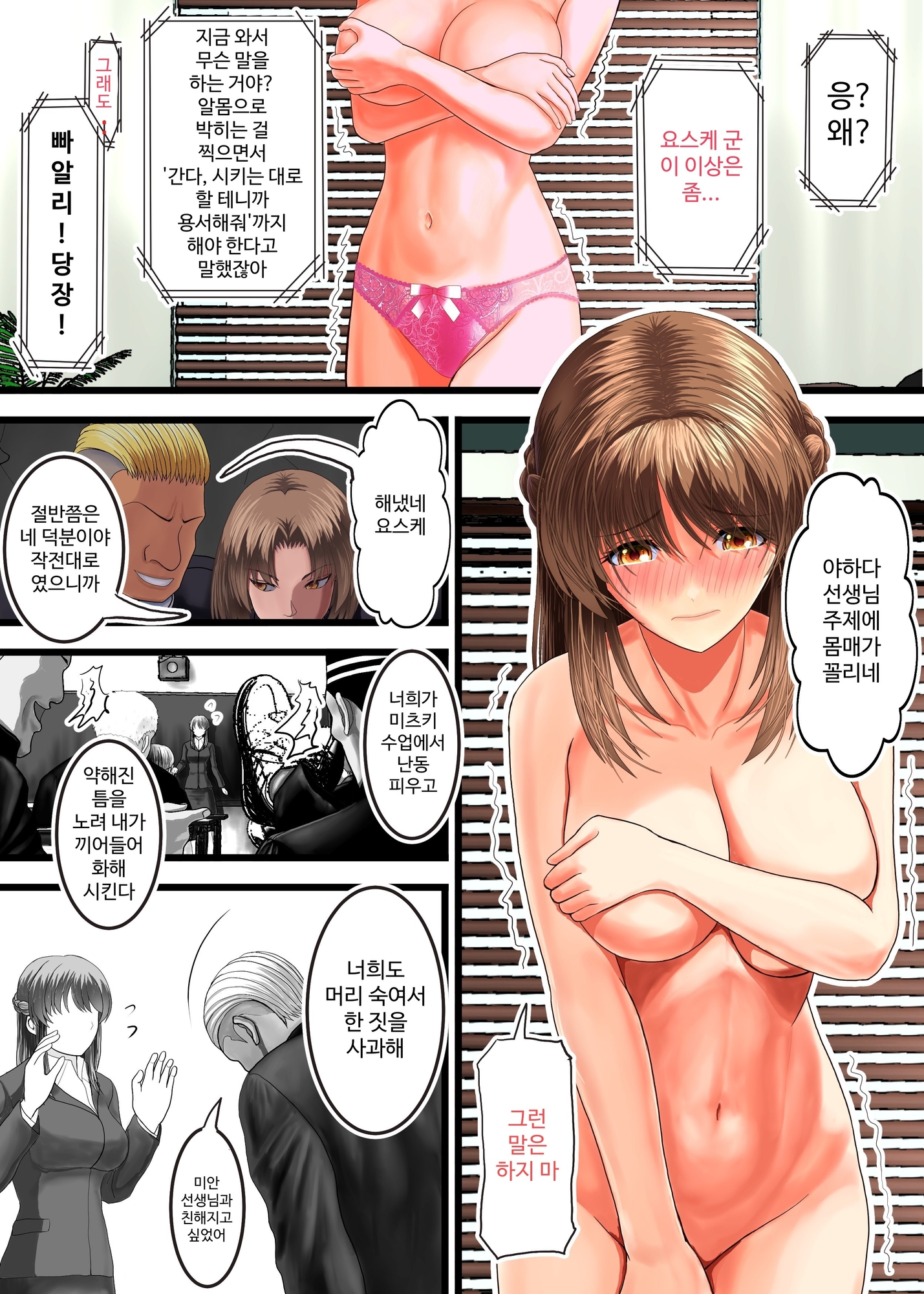 【韓国語版】クズにおもちゃにされる僕の初恋の先生