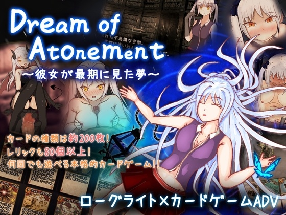 Dream of Atonement ～彼女が最期に見た夢～ – main preview