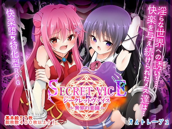シークレットヴァイス～異界の楽園～ – main preview