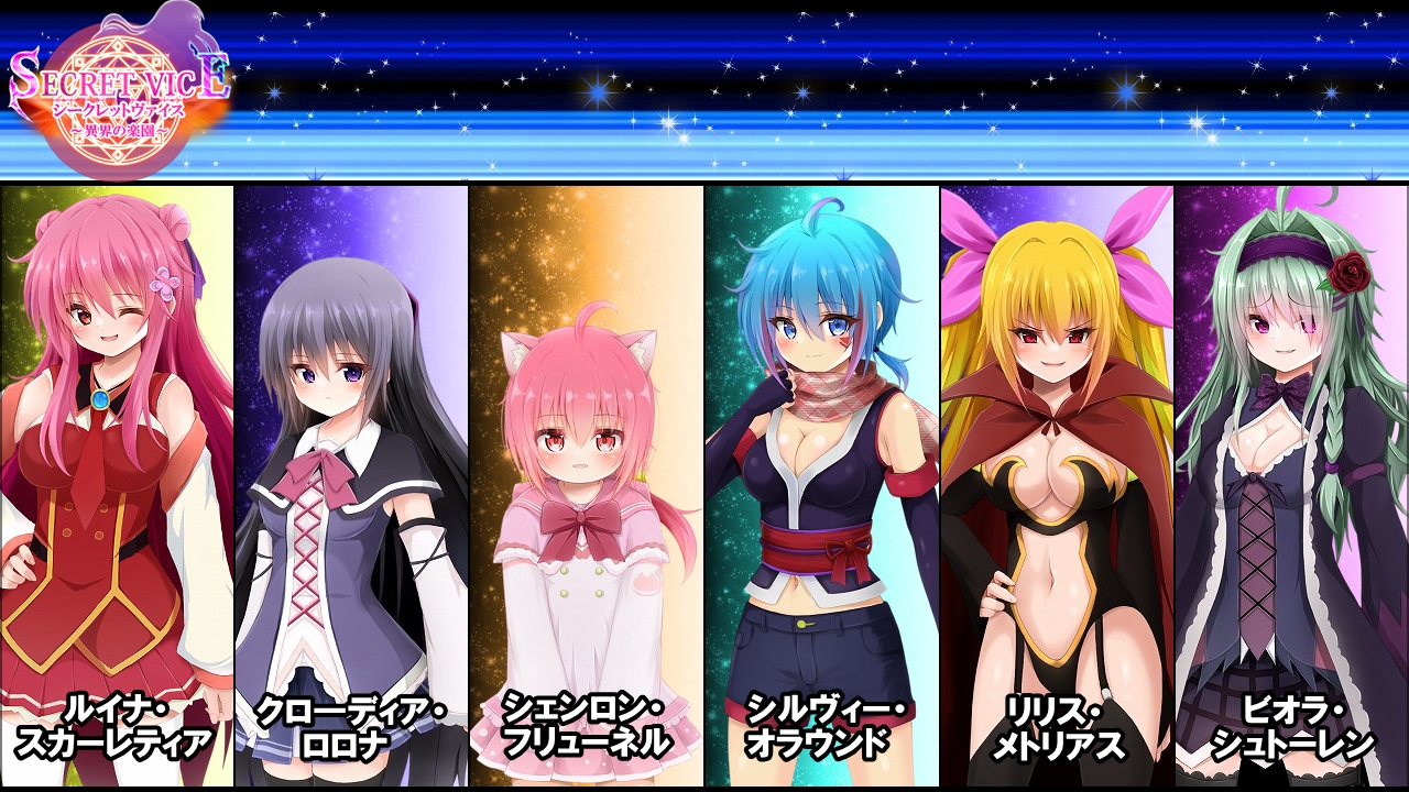 シークレットヴァイス～異界の楽園～ – Preview 2