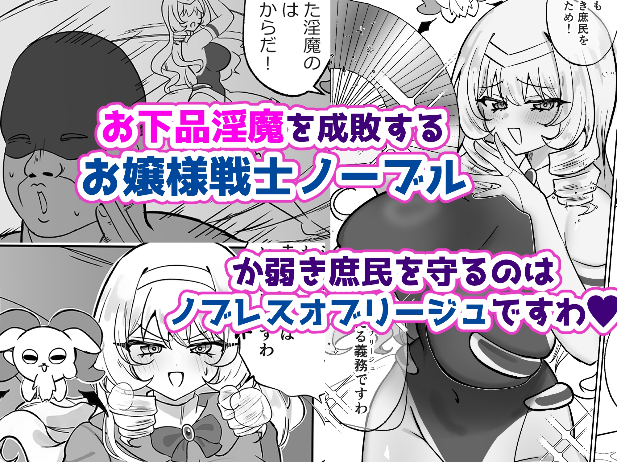 お嬢様戦士ノーブル~イチャラブ催○なんてありえませんわ~ – Preview 2