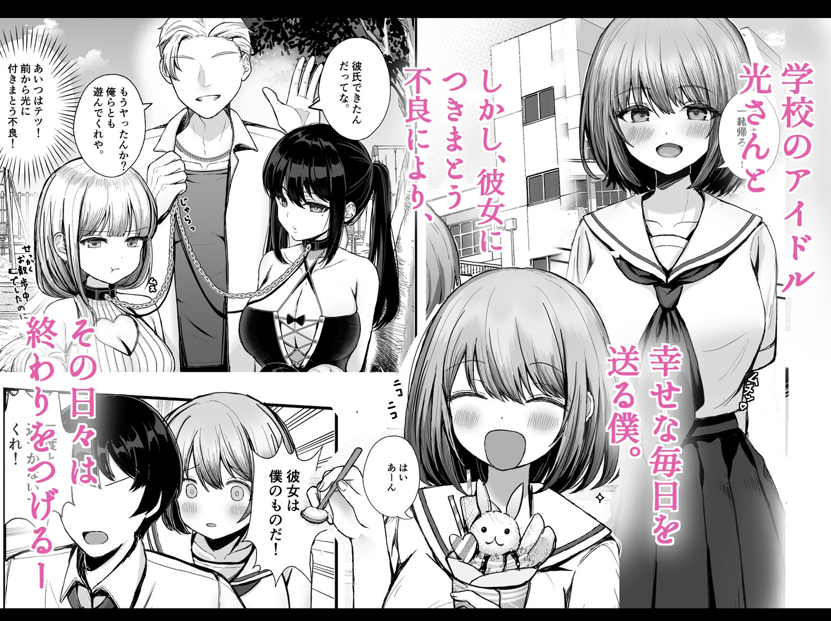 ボクの彼女はアイツの性奴○ – Preview 4