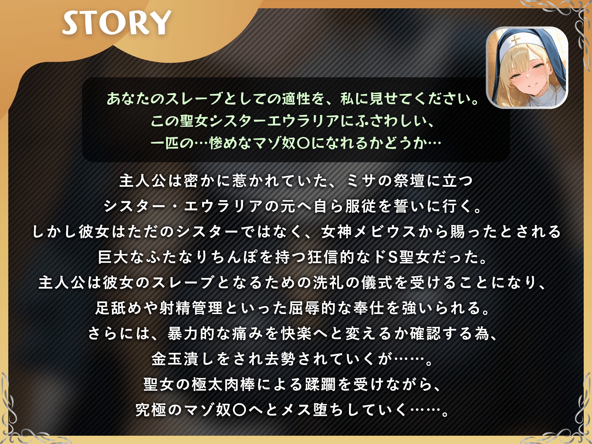 ドSふたなりシスターのスレーブ調教!!→極太ちんぽでマゾ豚メス堕ち洗礼→金玉潰し&アナル開発【ドM向け/KU100】 – Preview 3