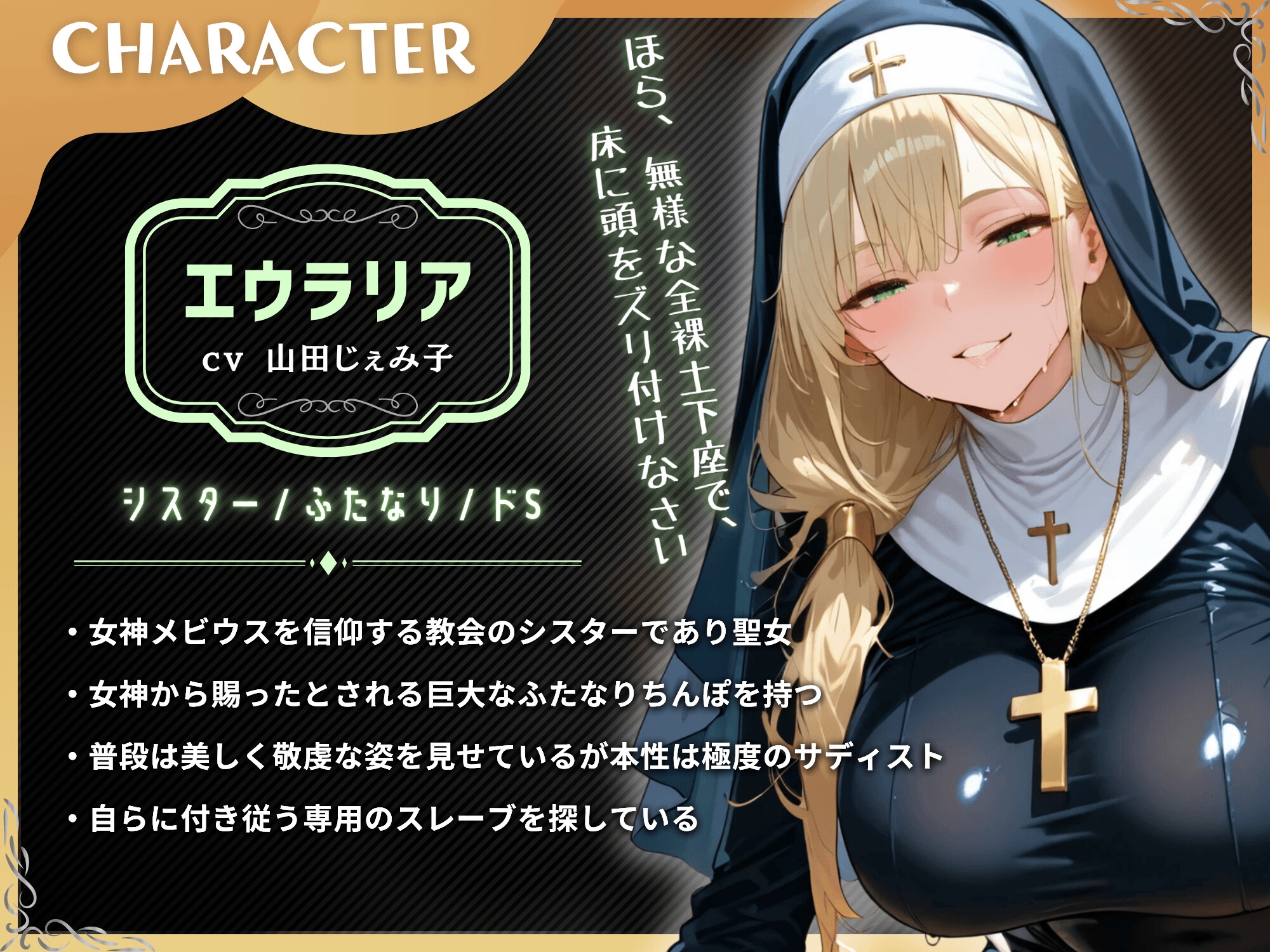 ドSふたなりシスターのスレーブ調教!!→極太ちんぽでマゾ豚メス堕ち洗礼→金玉潰し&アナル開発【ドM向け/KU100】 – Preview 4