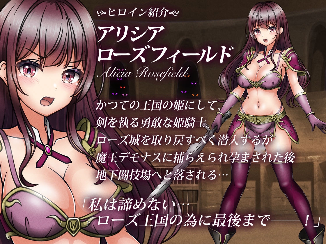 敗北ヒロイン2【魔王の闘技場編】〜魔王の闘技場で隷族として戦う姫騎士アリシア―敗北の代償 – Preview 6