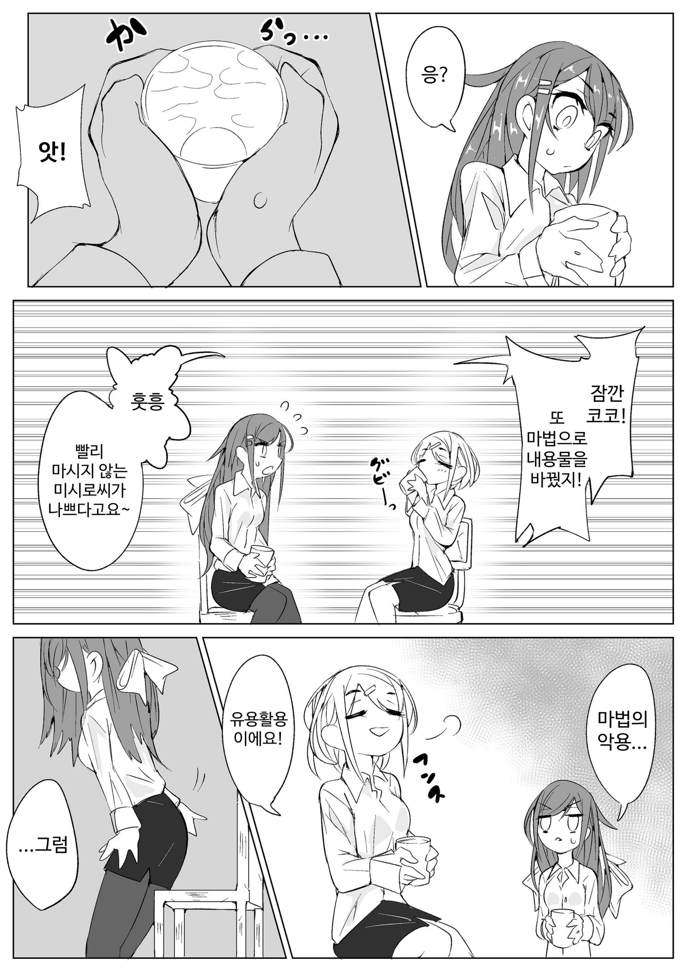 【韓国語版】快感インベルシオン -私だけイクなんて許しません!- – Preview 3