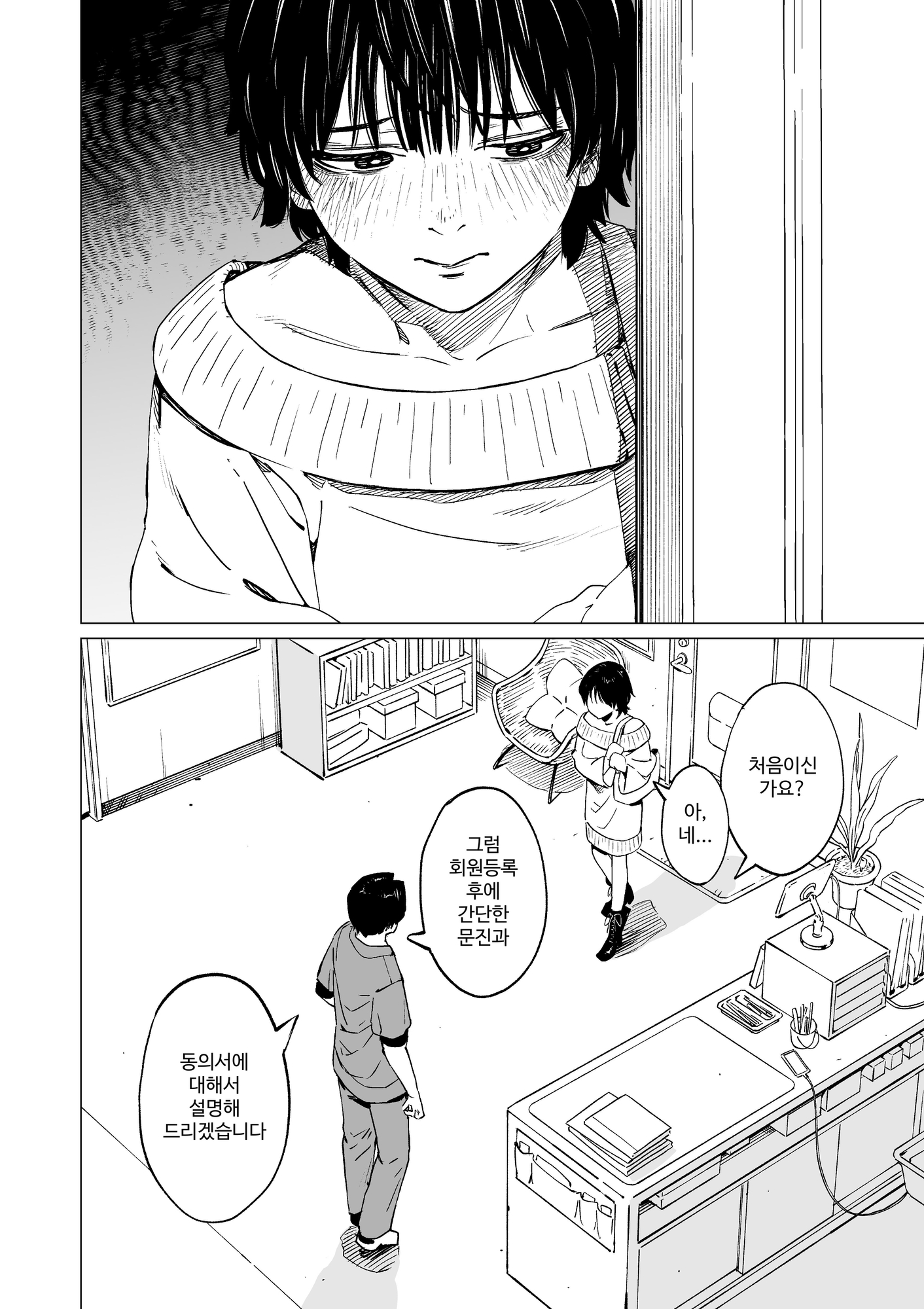 【韓国語版】下の口は語らない