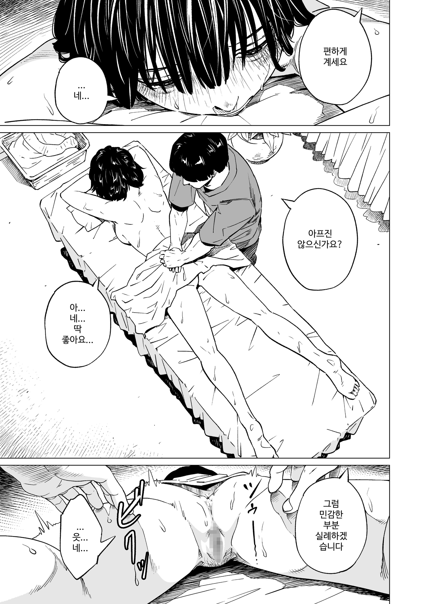 【韓国語版】下の口は語らない