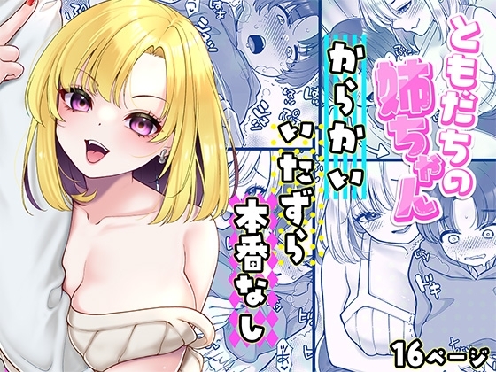 【繁体中文版】ともだちの姉ちゃん