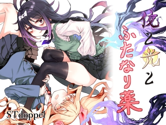 【韓国語版】夜と光とふたなり薬