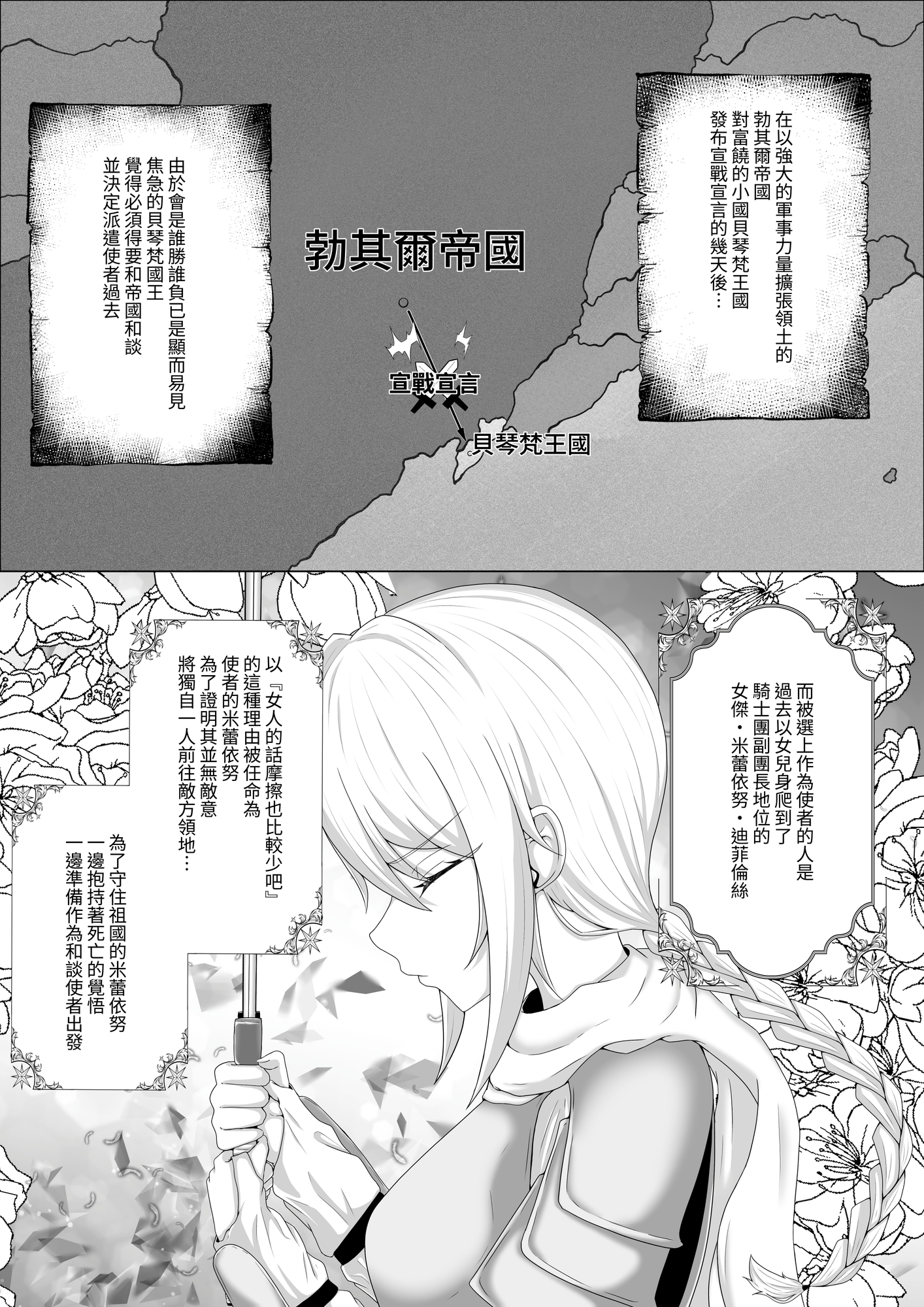 【繁体中文版】零落の女騎士