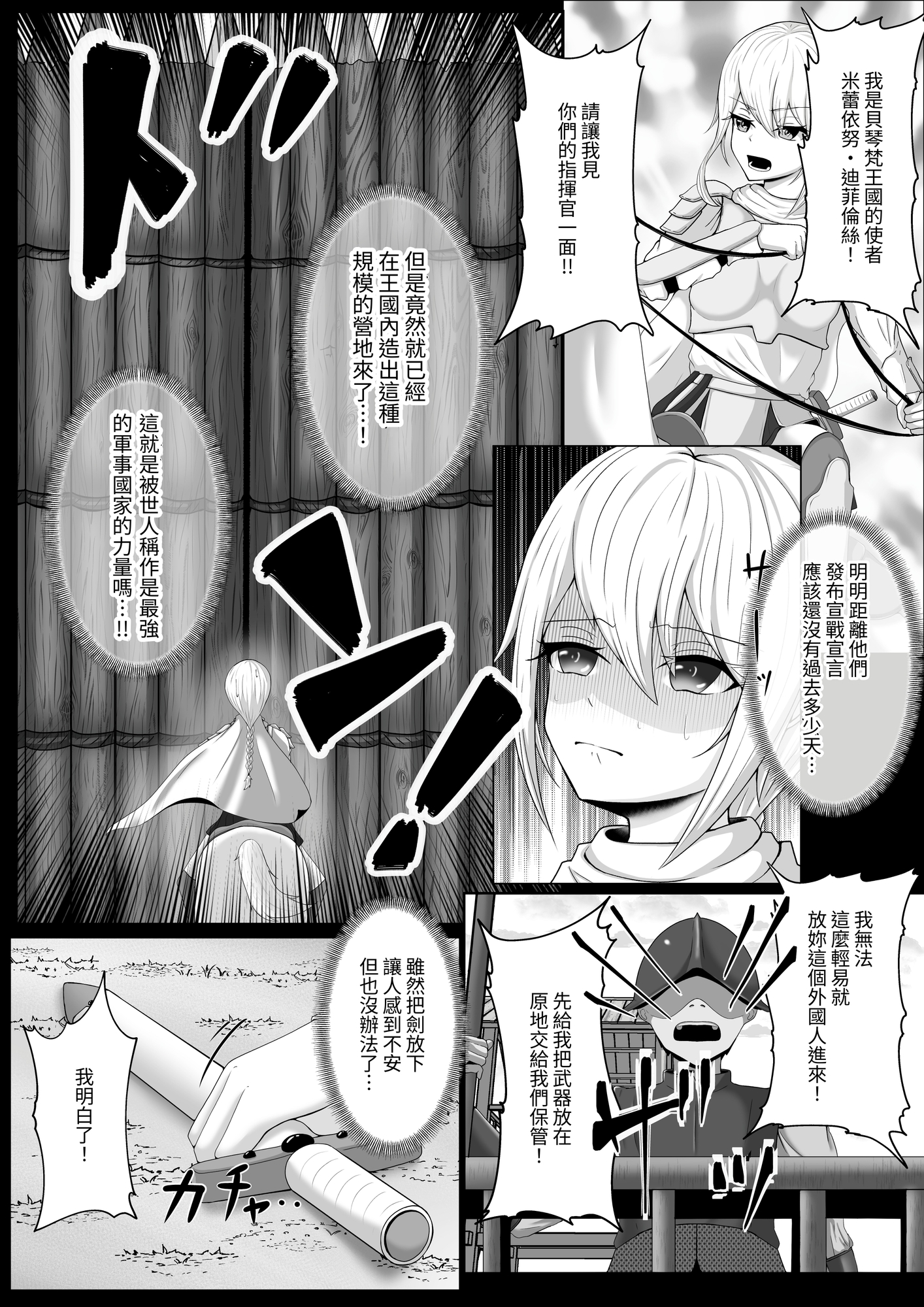 【繁体中文版】零落の女騎士