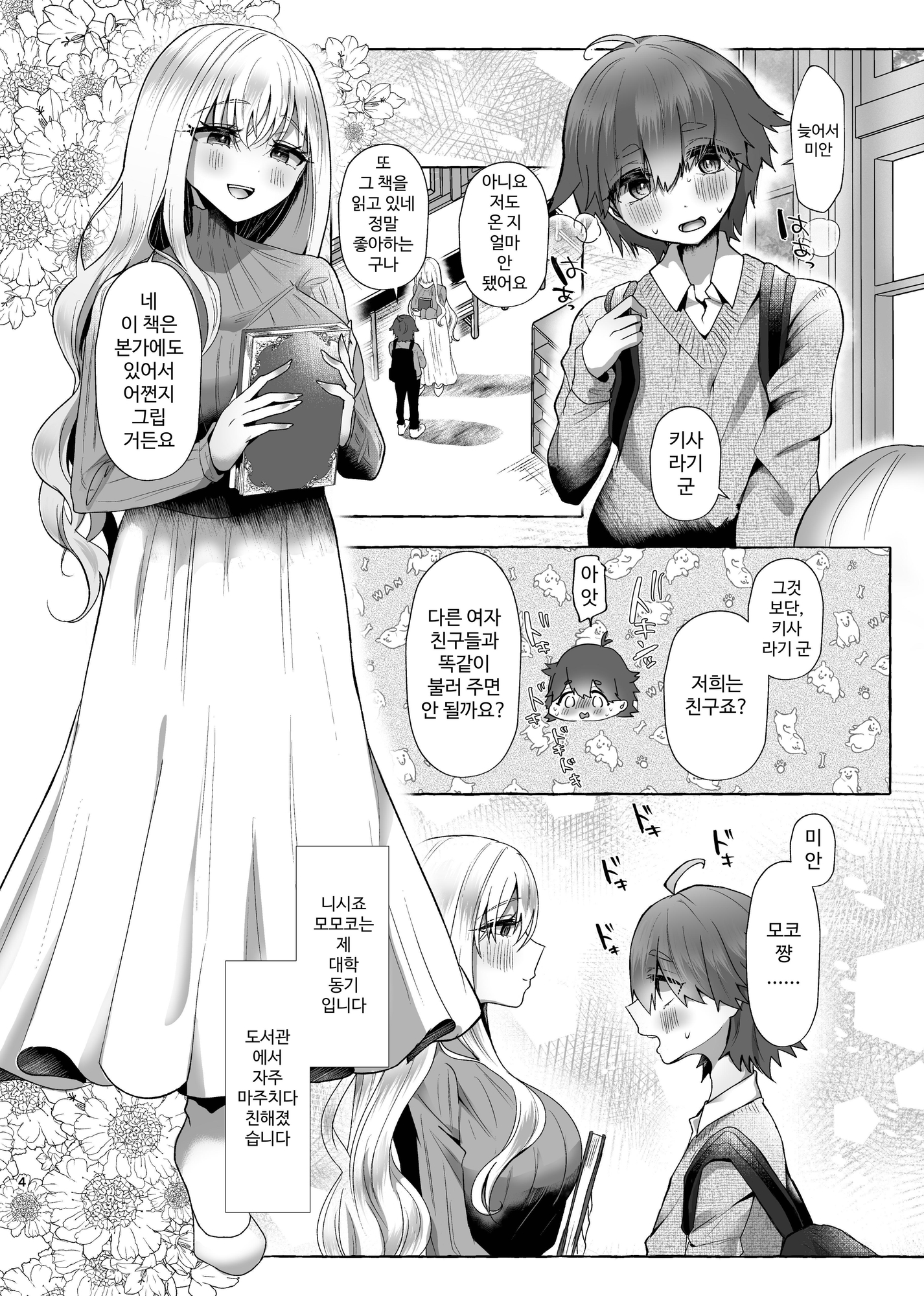 【韓国語版】純愛尊厳破壊〜愛するあなたを奴○にするために〜 – Preview 2