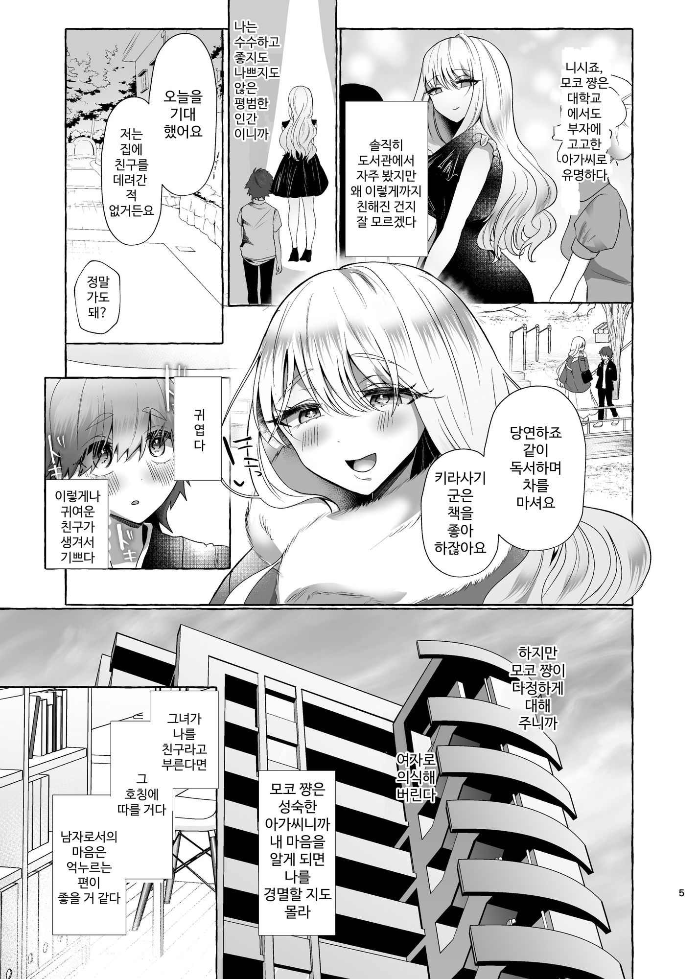 【韓国語版】純愛尊厳破壊〜愛するあなたを奴○にするために〜 – Preview 3