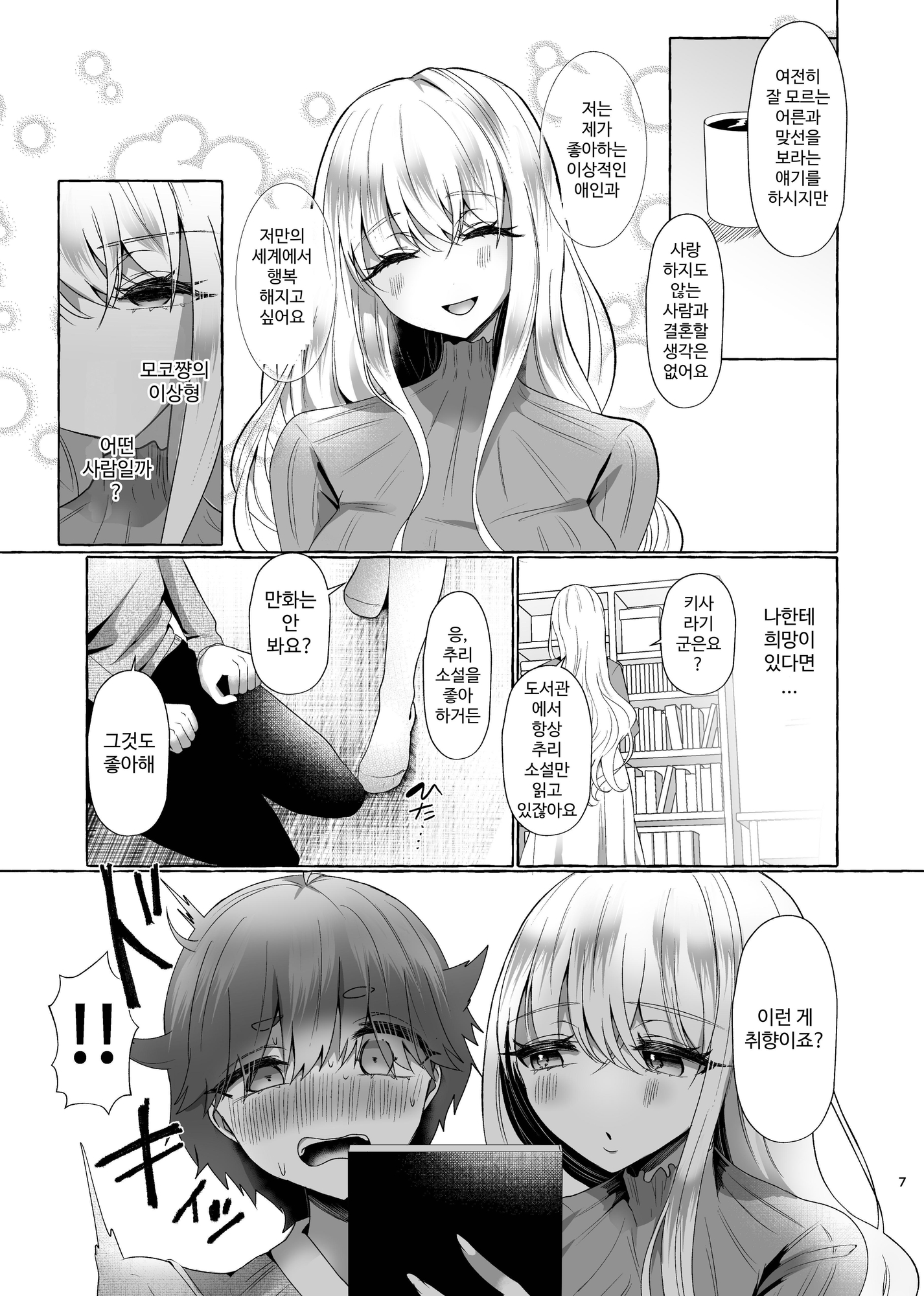 【韓国語版】純愛尊厳破壊〜愛するあなたを奴○にするために〜 – Preview 4