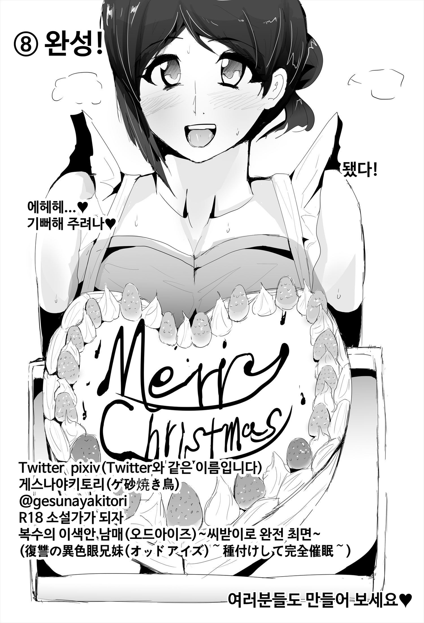 【韓国語版】アナルで作ろうっ! クリスマスケーキ