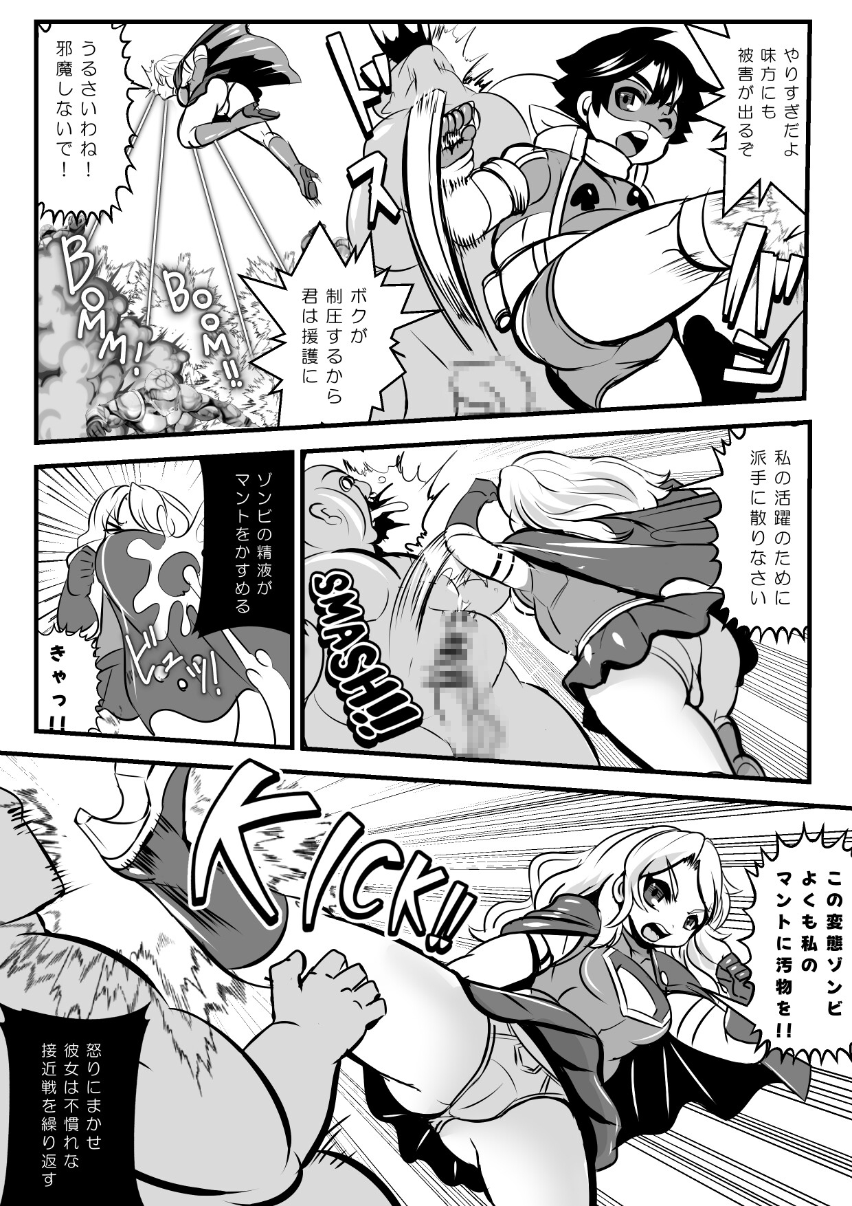 リトルピック&ヘビーガールVS種付けゾンビ～少年少女ヒーローチーム全滅!集団陵○CG集～
