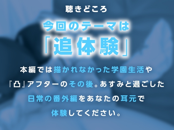 錦あすみ式はみだしがた純愛二重奏【ハミダシクリエイティブ凸】 – Preview 4