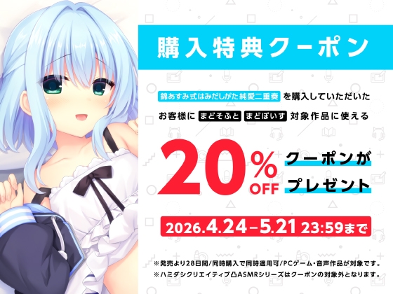 錦あすみ式はみだしがた純愛二重奏【ハミダシクリエイティブ凸】 – Preview 9