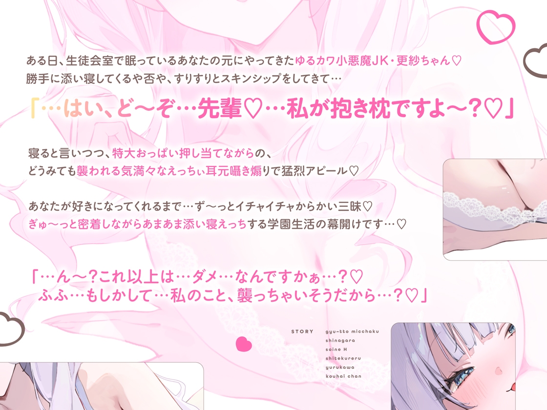 抱き枕カノジョ-Pretty Holic-～ぎゅ～っと密着しながら添い寝エッチしてくれるゆるカワ後輩ちゃん～