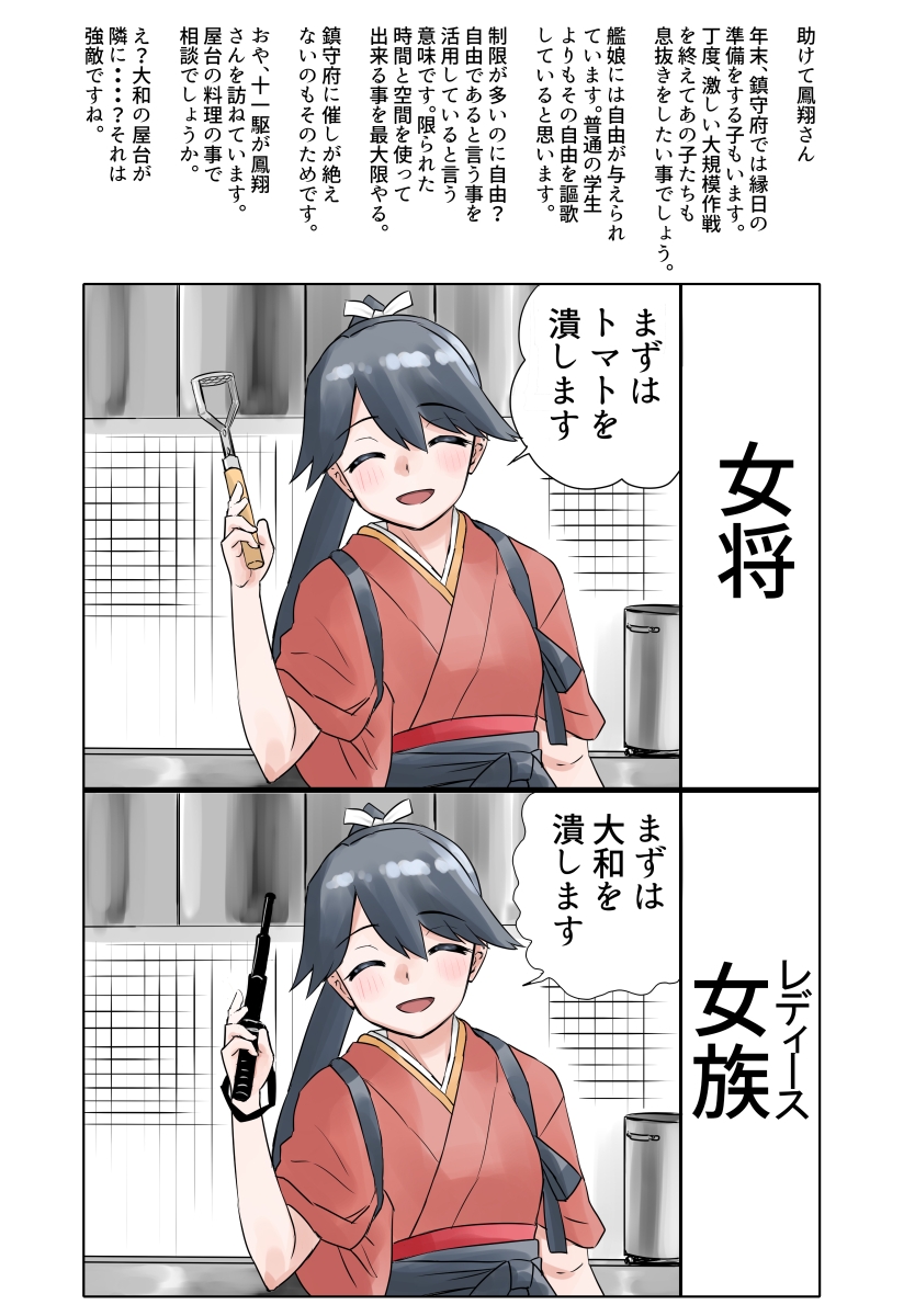 一文字変えるとヤバい鳳翔さん – Preview 3