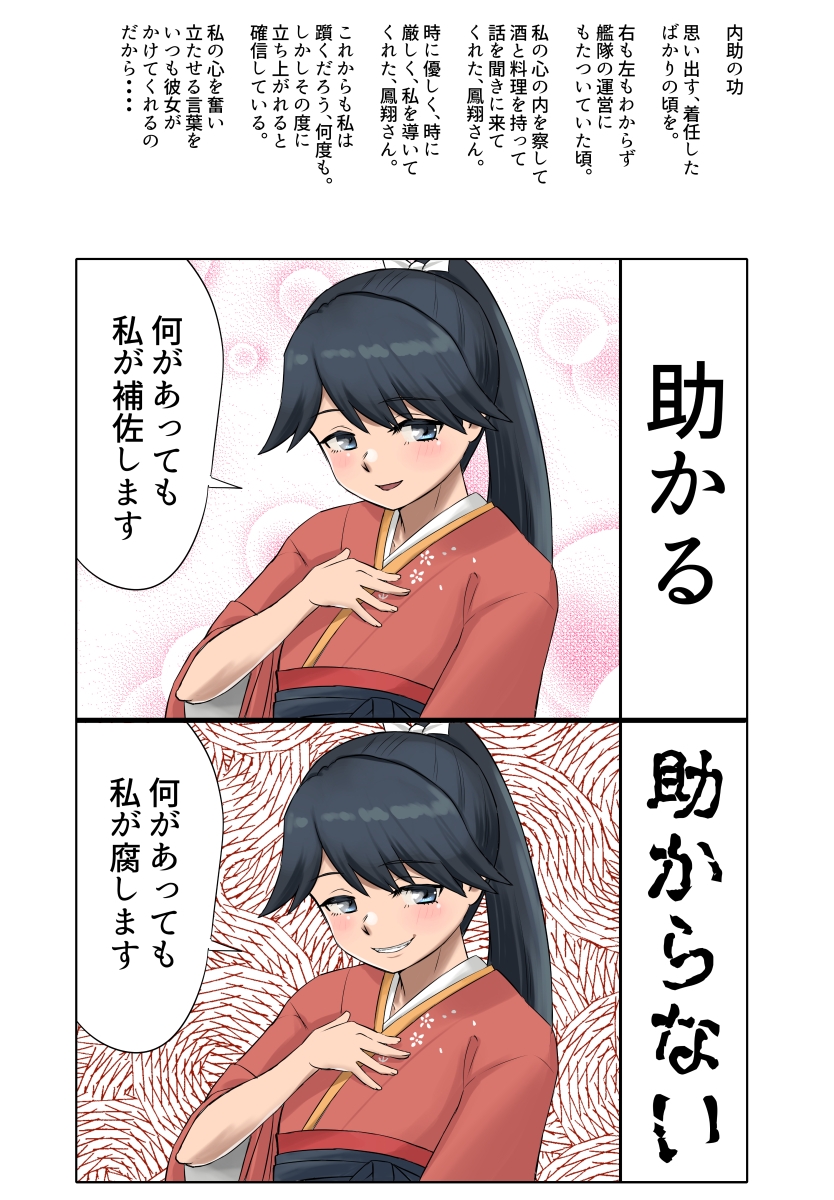 一文字変えるとヤバい鳳翔さん – Preview 7