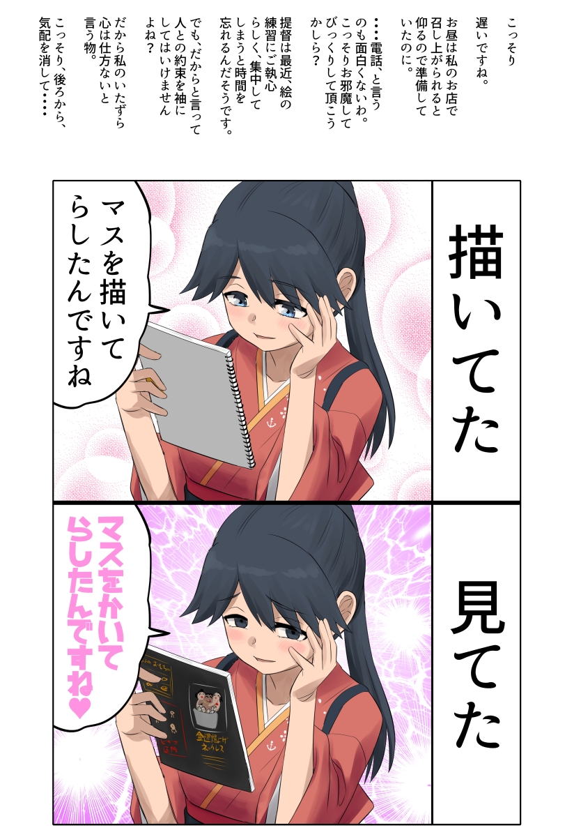 一文字変えるとヤバい鳳翔さん – Preview 10