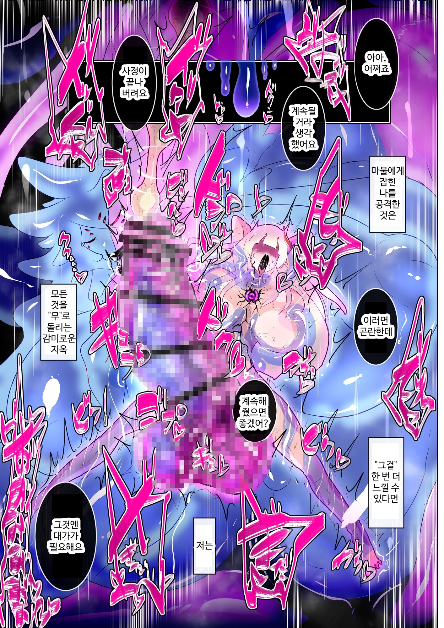 【韓国語版】寄生繁殖！巨大アラクネスライムと裏切りの姫君