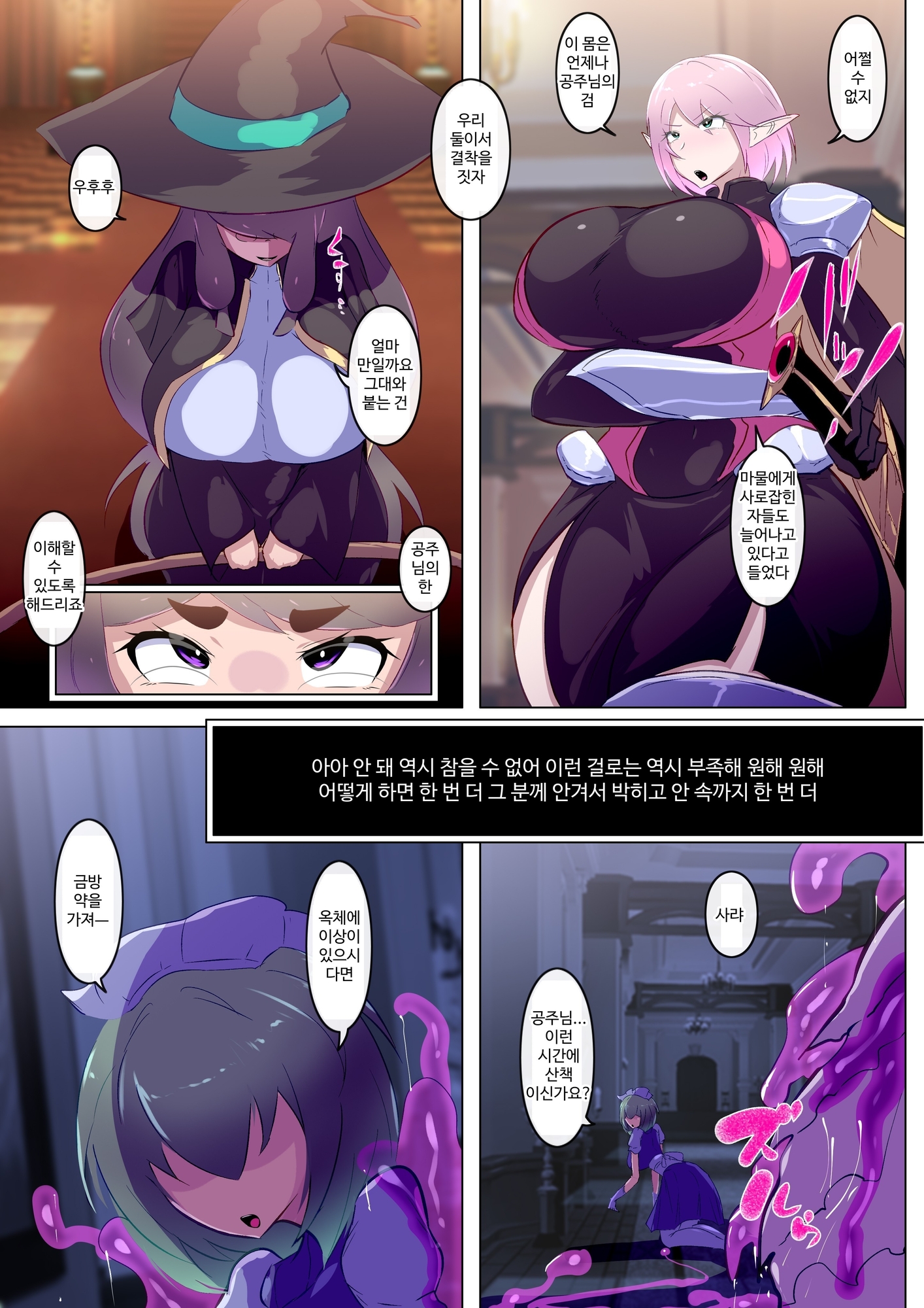 【韓国語版】寄生繁殖！巨大アラクネスライムと裏切りの姫君