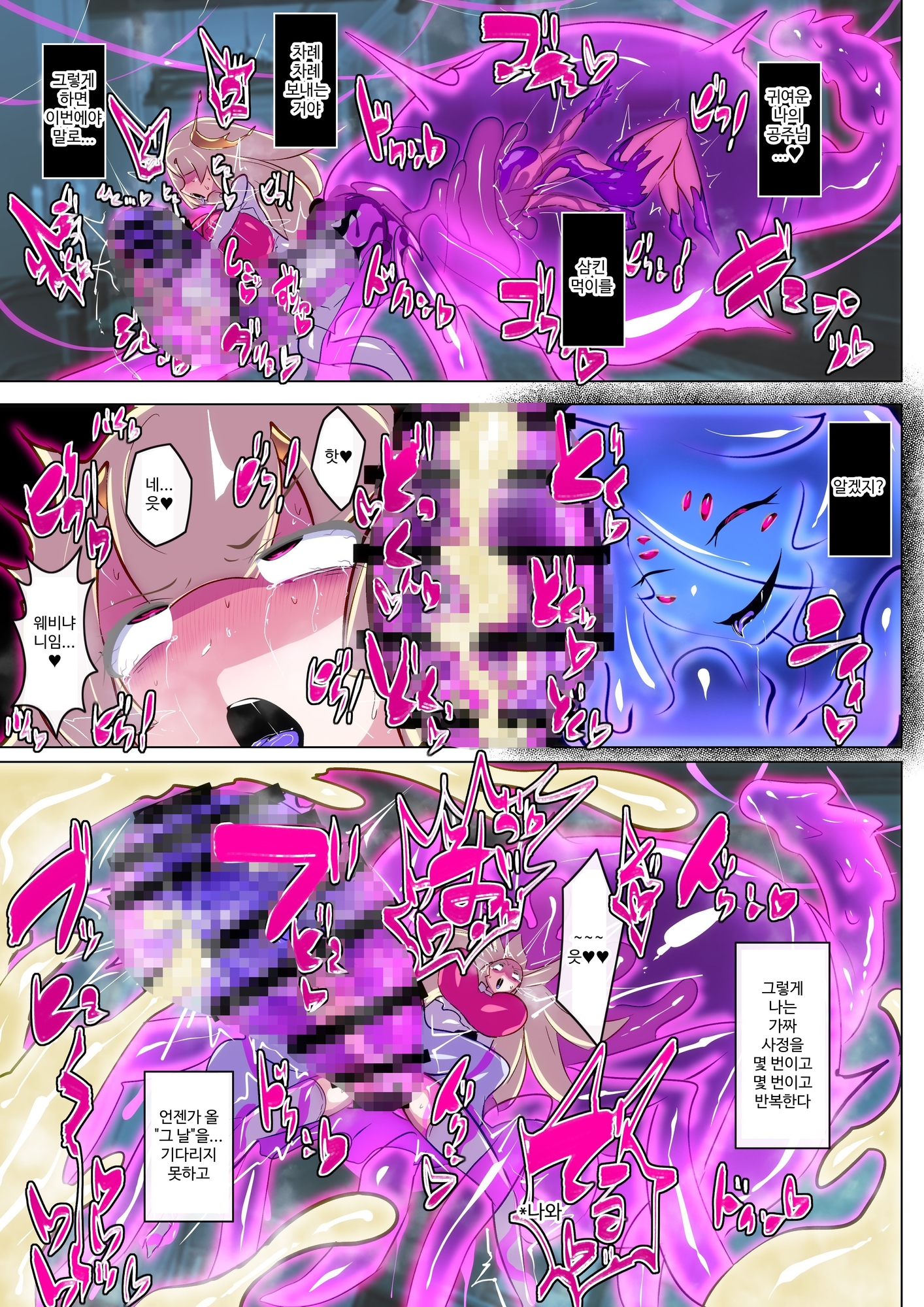 【韓国語版】寄生繁殖！巨大アラクネスライムと裏切りの姫君