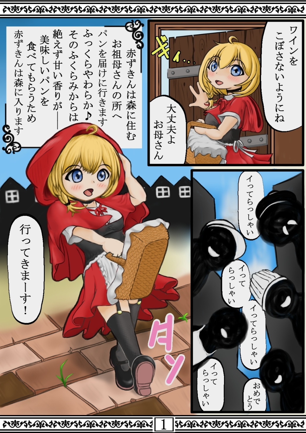 Redd(前編) – Preview 2