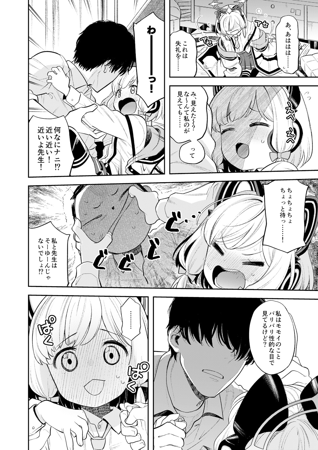 キヴォトス性活日誌 - モモイ - – Preview 4