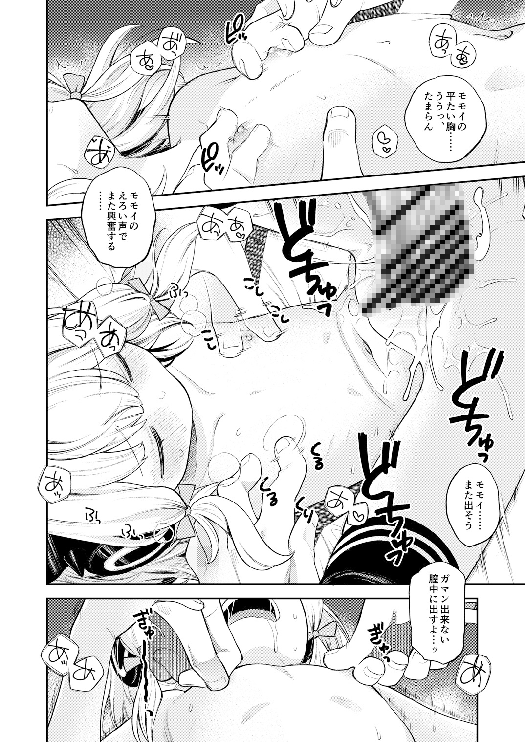 キヴォトス性活日誌 - モモイ - – Preview 10