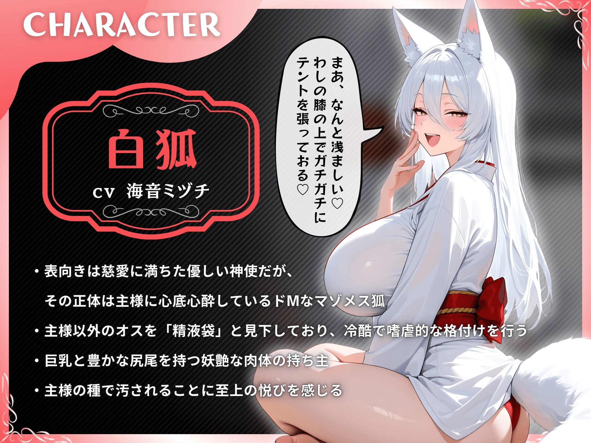 【NTR】愛しの白狐様が目の前で犯されて寝取られ報告するマゾメスだった話【KU100】 – Preview 4