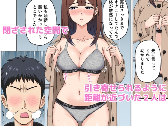 突然の停電でマンションの同じフロアの女性とエレベーターに閉じ込められてみたら… – Preview 4