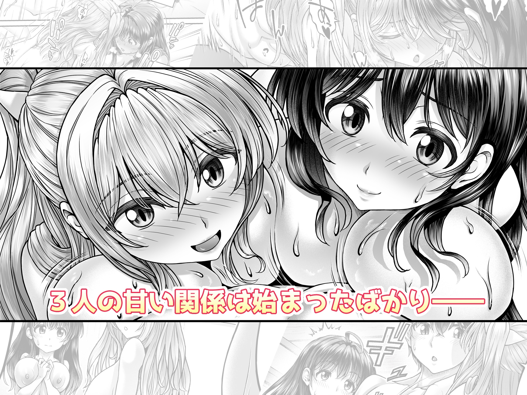 押しかけ！！あま甘セフレンズ！? – Preview 7