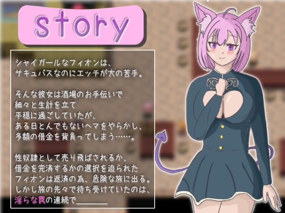 へっぽこ淫魔の返済性活 – Preview 2