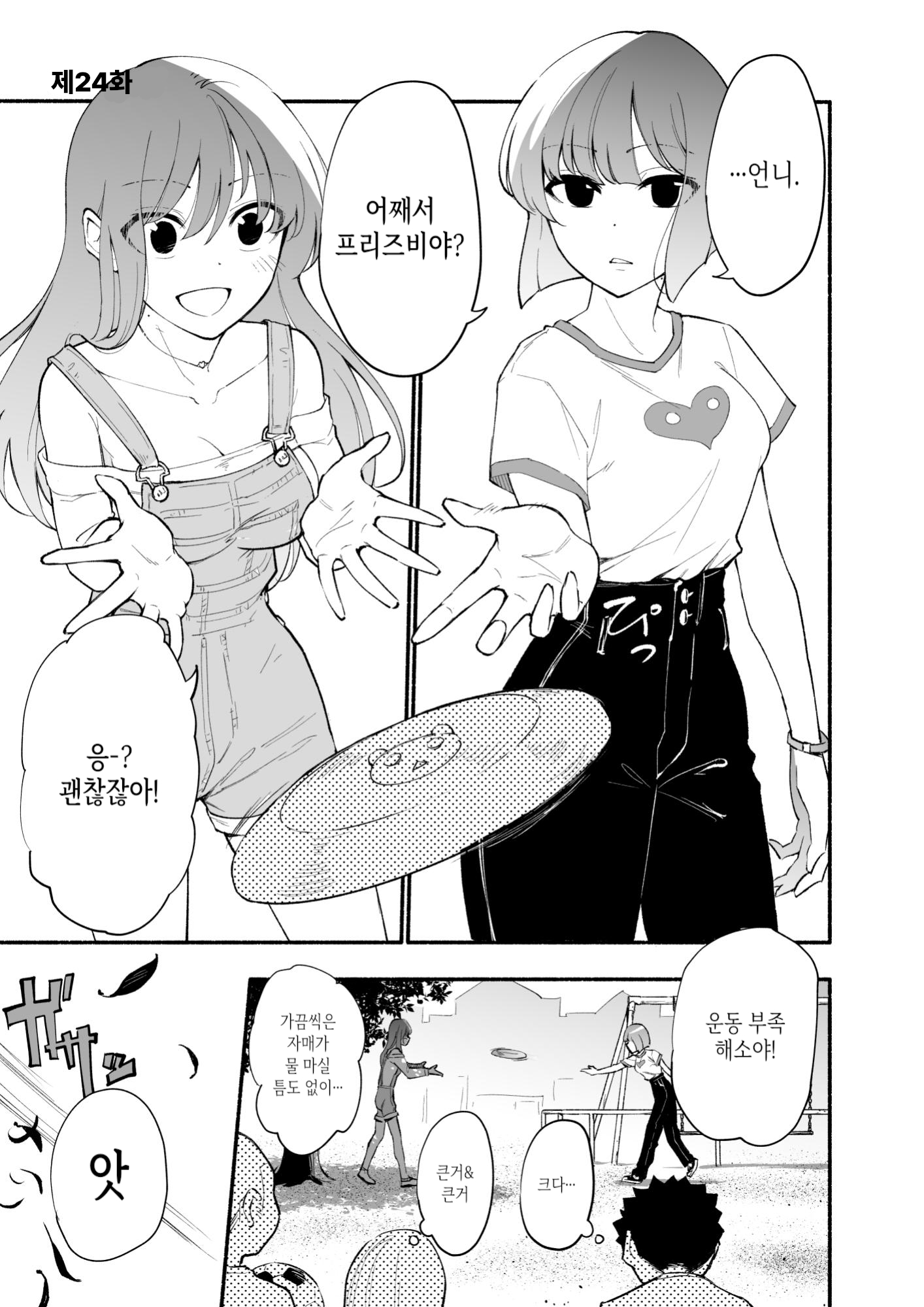 【韓国語版】高身長後輩♀と低身長先輩♂が恋愛に発展するまで(4)