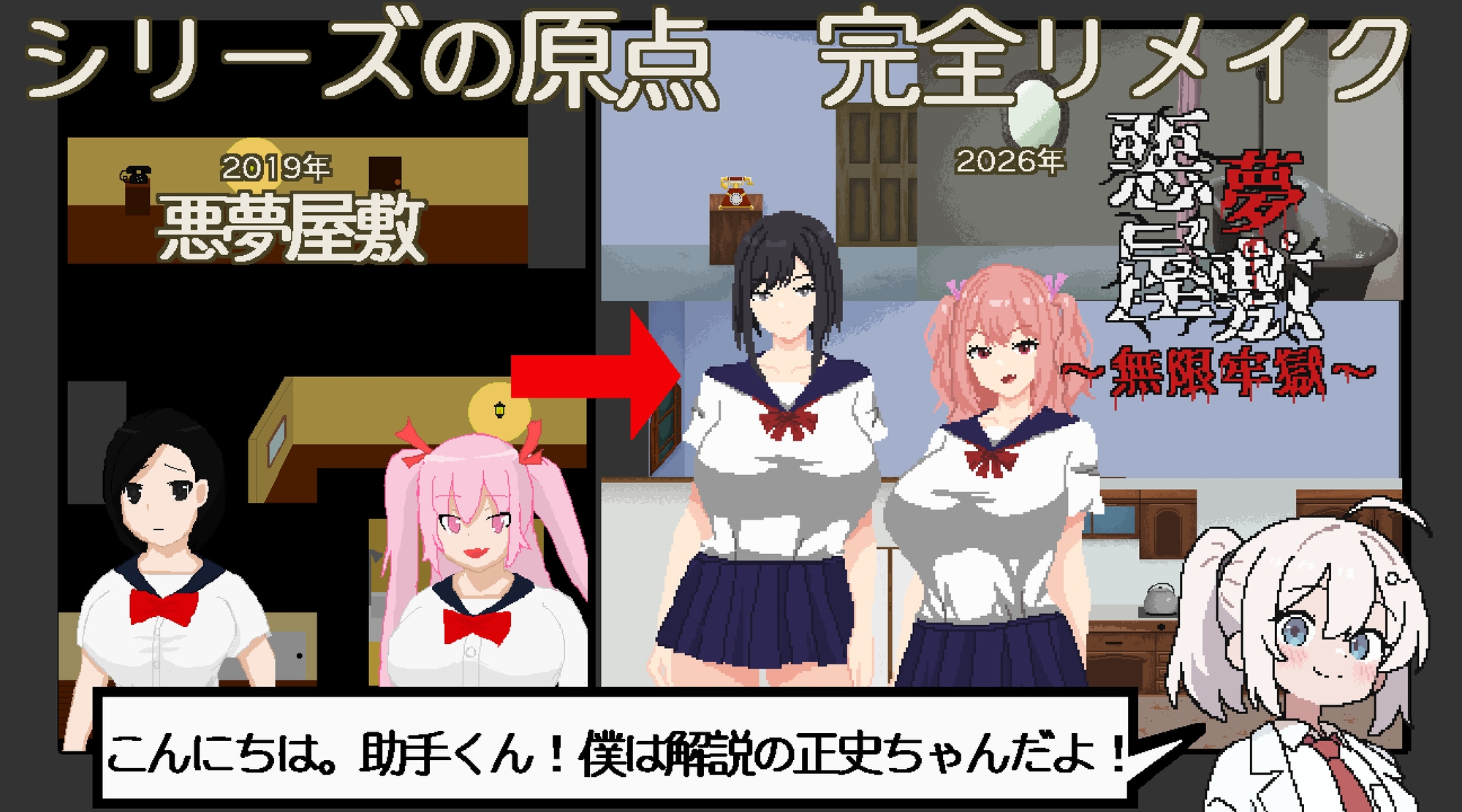 悪夢屋敷・無限牢獄 – Preview 2