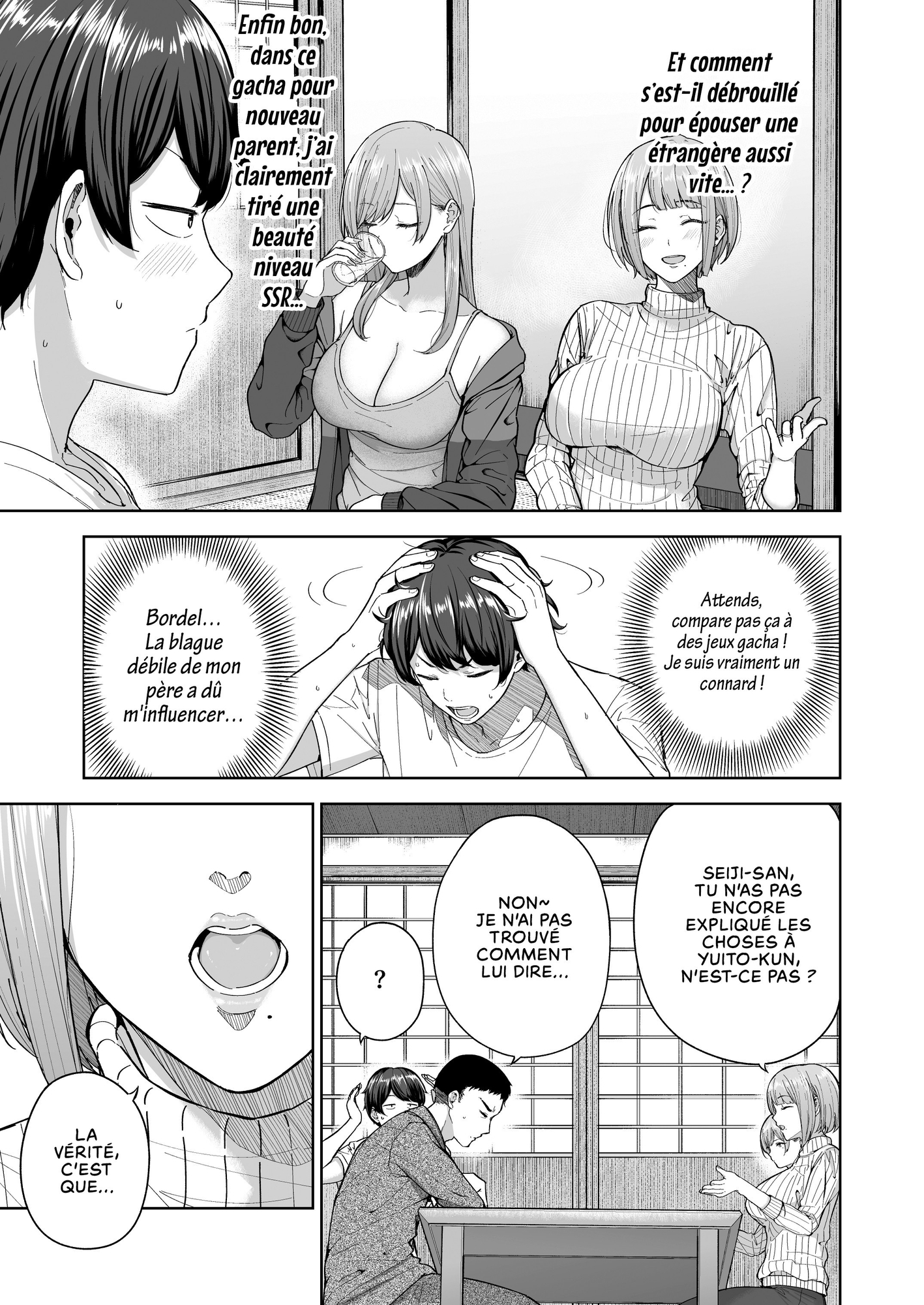 【フランス語版】サキュバスさんちの家族関係