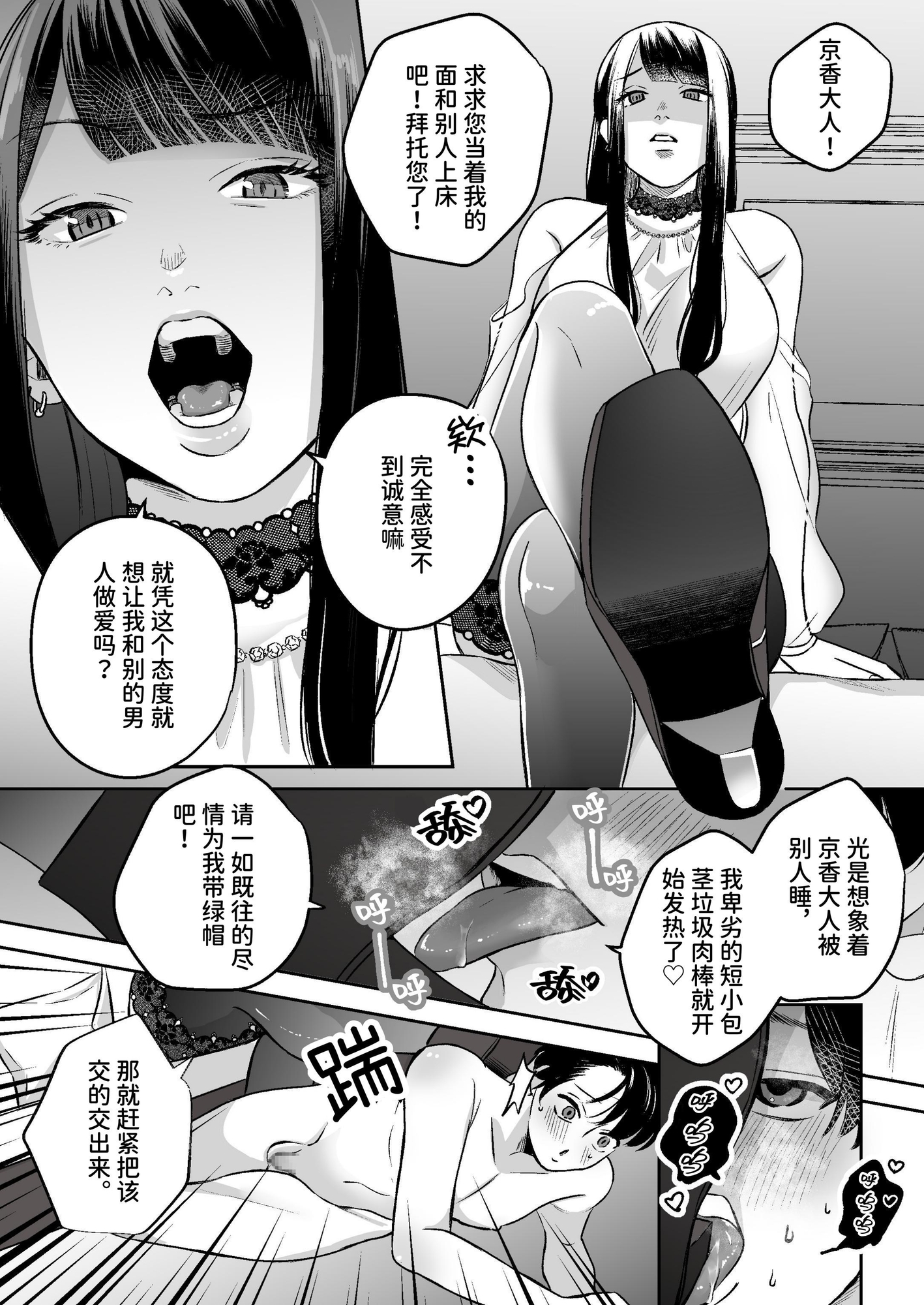 【簡体中文版】浮気懇願の寝取られマゾ彼氏 – Preview 2